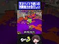 まぎえーす貴方は偉大だ【スプラトゥーン3】