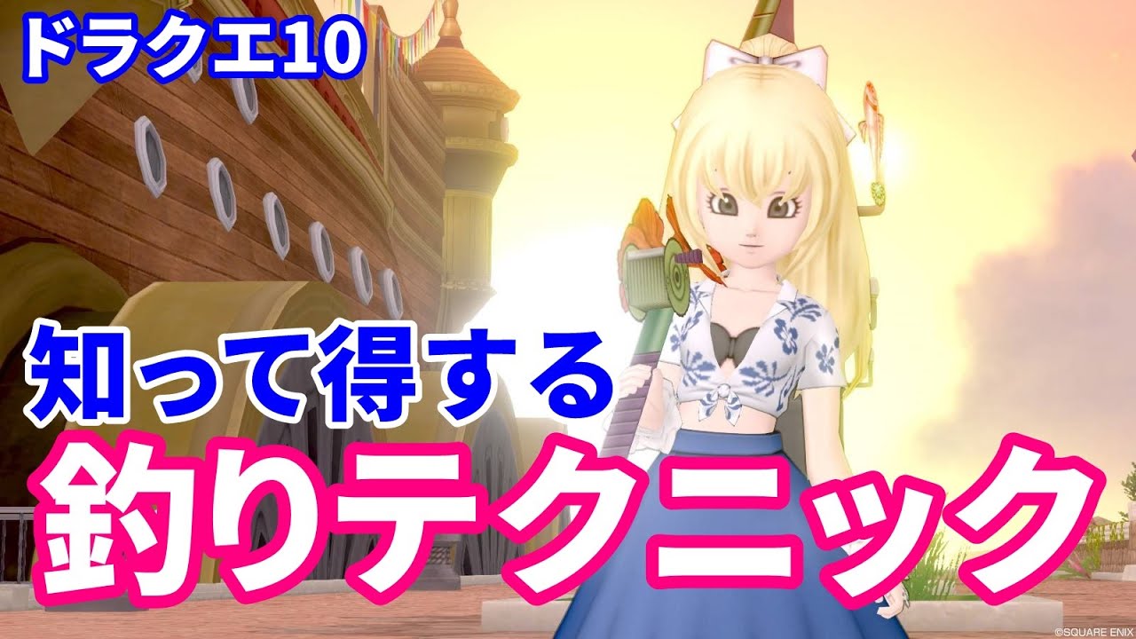 釣りの「会心のてごたえ」の狙い方とおすすめ釣り具の組み合わせについて【ドラクエ10】てぃあのちいさな冒険日記