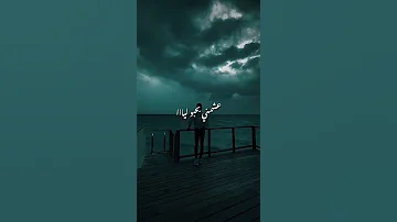 حالات واتس اعذرني هبعد و غصبن عني قلبك خاين و خدعني 