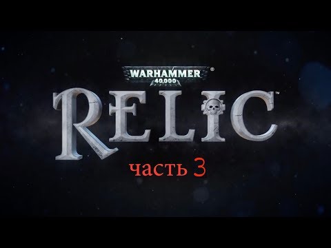 Video: Relic Töötab Warhammer 40 000 Strateegia Tiitli Kallal