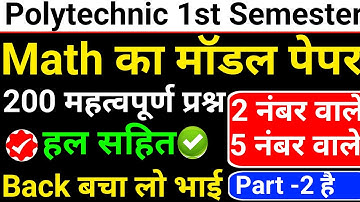🔴Polytechnic 1st Semester Math Model Paper 2025 | Answer सहित | #bteup2025 