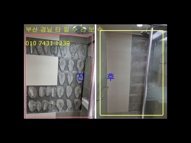 부산 강서구 신호동신호윌더하임 아파트 (깨진 타일, 이 나간 타일 부분 교체)