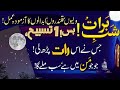 15 shaban yani shab e barat ka amal  shab e barat ki raat ka wazifa  history of ruhaniyat