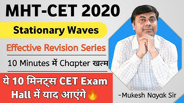 10 Minute मे Chapter कि Effectively Revision  कैसे करे ? / Chapter Stationary Wave