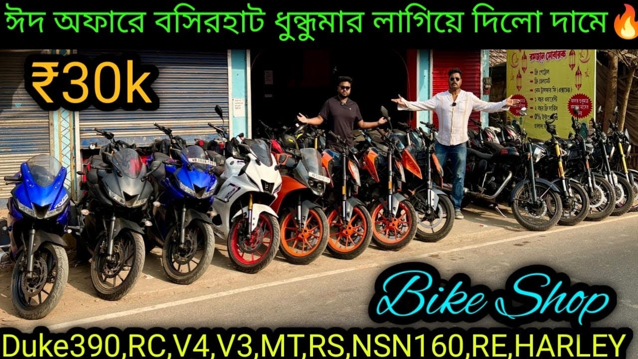 Cheapest second hand bike showroom nearKolkata| Duke390,RC,V4,V3,MT,RS,NSN160,RE, ₹30k|Bike shop