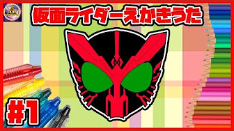 仮面ライダー平成ジェネレーションズfinal 仮面ライダー絵描き歌 イラスト お絵かき おえかき えかきうた Youtube