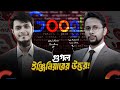 যেভাবে Google Engineer হলেন বাংলাদেশী নাফিউল! ft. @NafiulAdnanChowdhury
