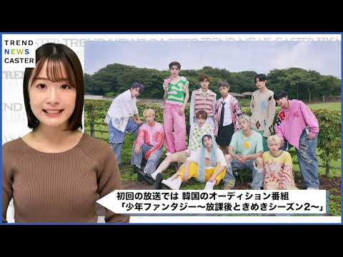 フジテレビの新番組「K-POP HOUSE」、10月12日から放送開始
