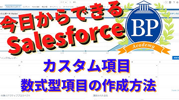 【今日からできるSalesforce】 Salesforceカスタム項目 数式型の作成方法