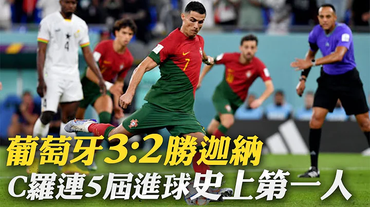 【每日必看】葡萄牙3:2勝迦納 韓國0比0踢平烏拉圭｜美中太空戰開打 美太空軍監視衛星護國 20221125 @CtiNews - 天天要聞