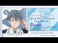 【試聴動画】TVアニメ「ACTORS -Songs Connection-」キャラクターソングCD Vol.8 葛野大路 颯馬(CV:置鮎龍太郎)【12/18発売】