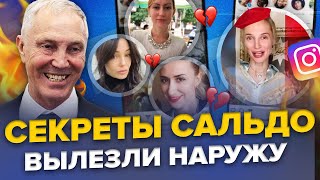 🤯ЭКСКЛЮЗИВ! Слитый РАЗГОВОР САЛЬДО / Вывез семью в ЕВРОПУ? Это нужно СЛЫШАТЬ | Лицемеры