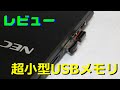 超小型USBメモリ : Sandisk Ultra fit 64GB