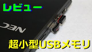 超小型USBメモリ : Sandisk Ultra fit 64GB