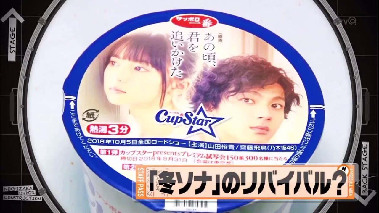 乃木坂工事中 あの頃 君を追いかけたを冬ソナと間違える日村勇紀 Youtube