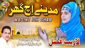 Madine Ich Ghar  | New Super Hit Naat 2022 | Blind -Laraib Afzal   | Sm Sadiq Studio 2022