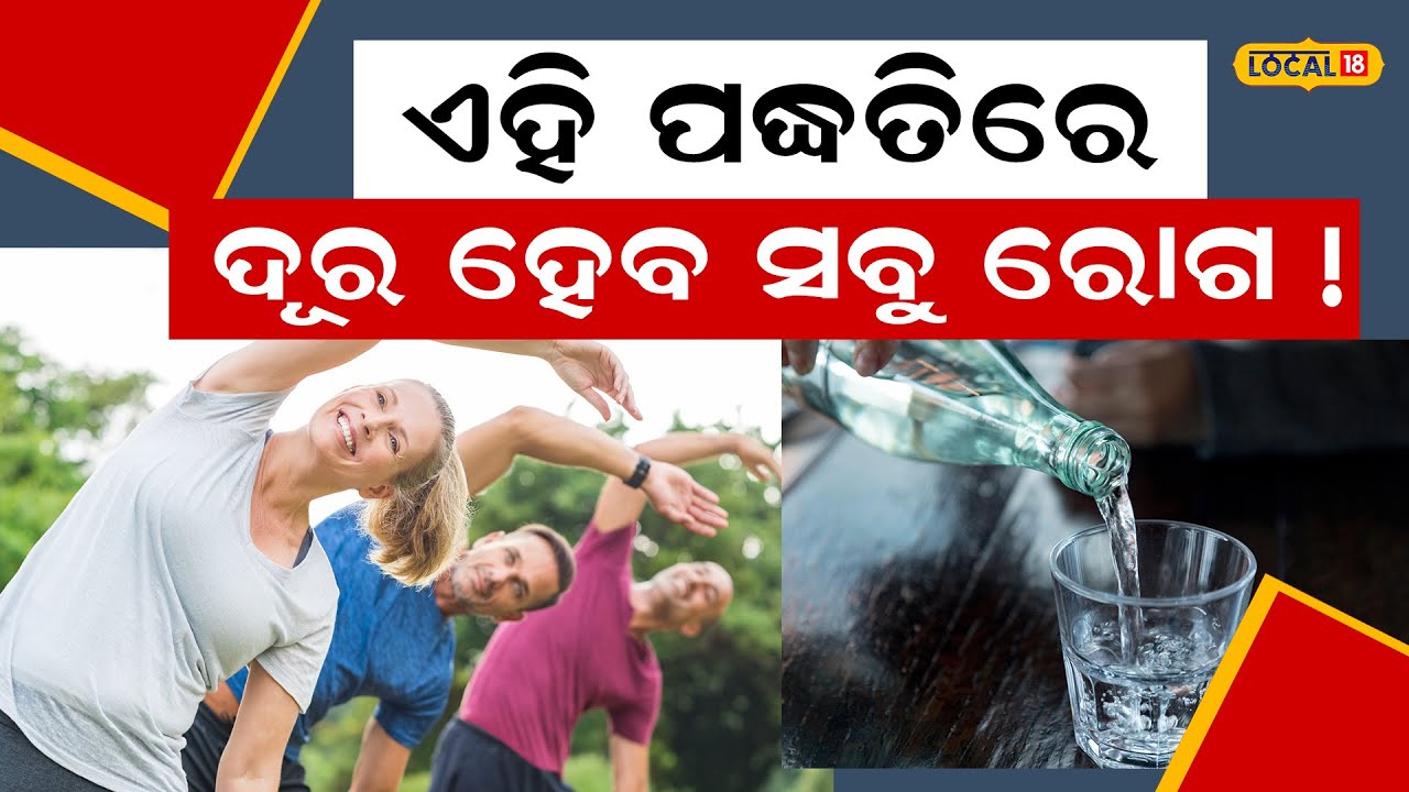 ଏହି ପଦ୍ଧତିରେ ଦୂର ହେବ ସବୁ ରୋଗ ! Ganjamରେ ନିଆରା ଚିକିତ୍ସା ପଦ୍ଧତି | ଛୁ ହେବ ସବୁ ରୋଗ | Local18