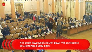 XVІ сесія Одеської міської ради VІIІ скликання 30 листопада 2022 року