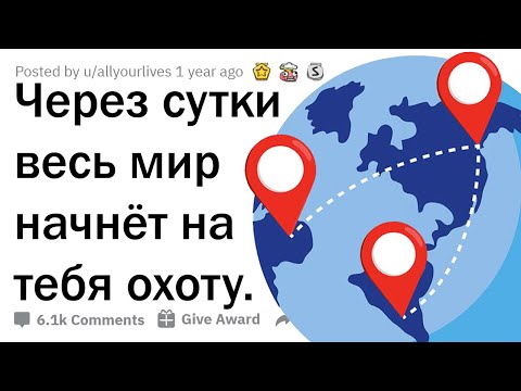 Видео: СПРЯЧЕШЬСЯ ОТ ВСЕЙ ПЛАНЕТЫ - РАЗБОГАТЕЕШЬ. ТВОИ ДЕЙСТВИЯ?