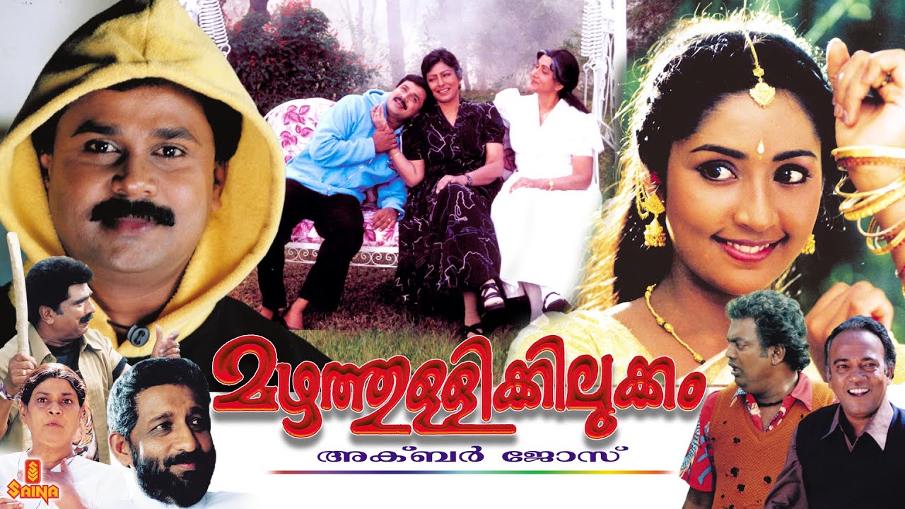 Mazhathullikkilukkam  Dileep  Navya Nair  Cochin Haneefa  Salim Kumar   Full Movie