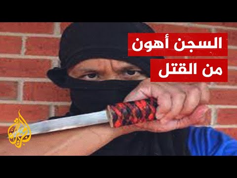 بعد الإفراج عنه شيخ كيني يفضل السجن خوفا من الاختطاف والقتل