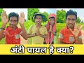 अंटी पायल है क्या? | Prince Kumar | Funny | Comedy | PRIKISU | Prince Kumar M