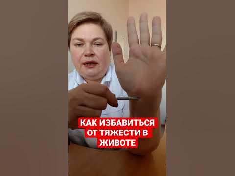 КАК ИЗБАВИТЬСЯ ОТ ТЯЖЕСТИ В ЖИВОТЕ - YouTube