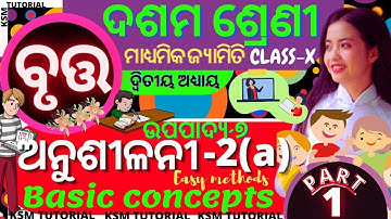 anusilani 2a 10th class geometry  anusilani 2a class 10 geometry chapter 2 basic concepts |part 1|