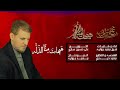 هیهات منا الذله شیخ محمد بروایه هیئت علی ابن ابیطالب ع هیهات منا الذله شیخ محمد بروایه هیئت علی ابن ابیطالب ع