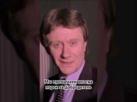 Отличать добро от зла. #советскиеактеры #советскиефильмы #кино #фильм #shorts #андреймиронов