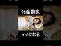 【死産】出産前日、双子天使のママになります