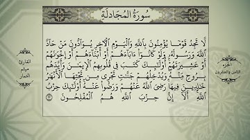 جزء الثامن و العشرون من القرأن الكريم بصوت القارئ الشيخ ميثم التمار