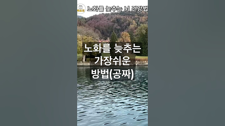 노화를 늦추는 가장쉬운 방법 #잠오는 #건강 #노화 #장수 #잠잘오는 #잠 #책도리 #불면증 #성공 #오디오북