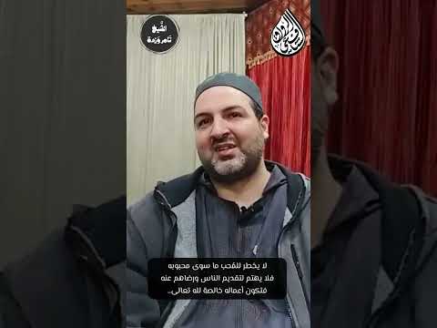يقول سيدنا سهل التستري المحبة هي أن تمحو أثرك فلا يأتي فيه إلا أثر الحبيب
