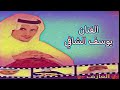 يوسف شافي والله حرام جلسه القصيم 2008 يوسف شافي والله حرام جلسه القصيم 2008
