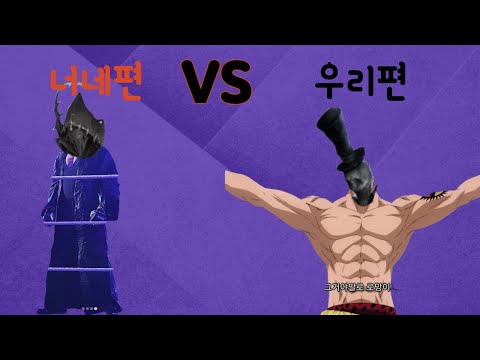 [제5인격] 너네편 VS 우리편 -리퍼-