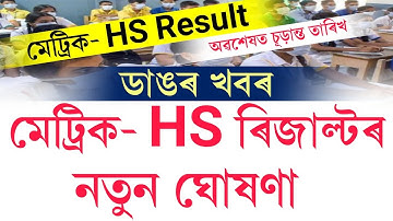 hslc & hs 2022 result
