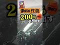 ガラコの性能を200%引き出す方法　#洗車 #洗車用品 #窓ガラス撥水 #ガラコ #graco #車好き #DIY