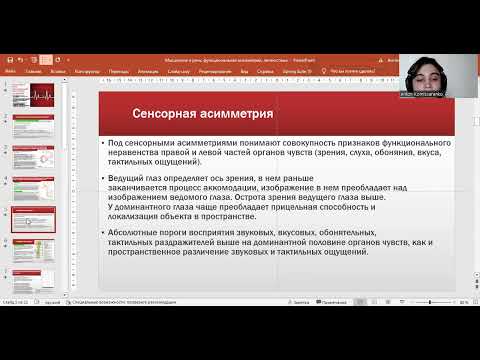 Мышление и речь, функциональная асимметрия, личностные особенности (Айзенк, Спилбергер)