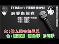 台語KTV 陳隨意 林琇琪 心愛嘸倘哮 左伴右唱 僅供試聽 台語KTV 陳隨意 林琇琪 心愛嘸倘哮 左伴右唱 僅供試聽