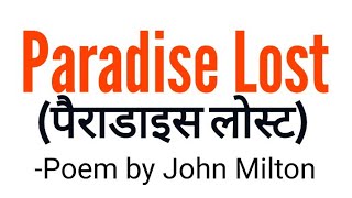 paradise lost in hindi Poem by John Milton summary, analysis and full explanation