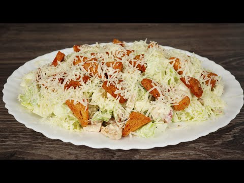 САМЫЙ сытный, простой и вкусный рецепт салата ЦЕЗАРЬ. Вкус лучше чем в ресторане