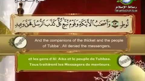 Sourate Qaf | Saad El-Ghamidi (50) سورة ق | سعد الغامدي