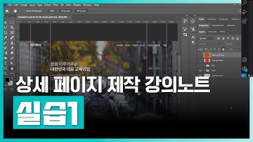 모바일 제작 강의 노트 | 왕초보를 위한 상세 페이지 제작 강의노트 (Photoshop, HTML, CSS 활용) (2024) Part.3 실습 1 | 실무 | 에어클래스
