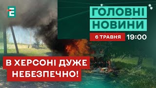 ❗️ ХЕРСОН ПІД ОБСТРІЛАМИ 💥 Яка ситуація у місті ❓ ГОЛОВНІ НОВИНИ