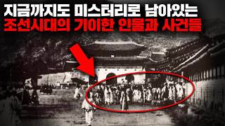 Bizarre Figures and Events of the Joseon Dynasty That Remain a Mystery to This Day | July Binge-W...