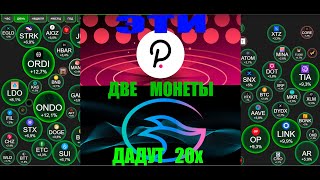 КУПИ 2 МОНЕТЫ и заработай 20 ИКСОВ!!!