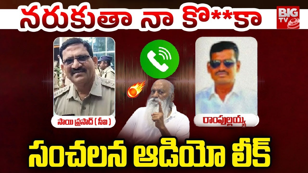JC Prabhakar Reddy Phone Call To Tadipatri CI | జేసీ ప్రభాకర్ సంచలన ఆడియో లీక్ | BIG TV