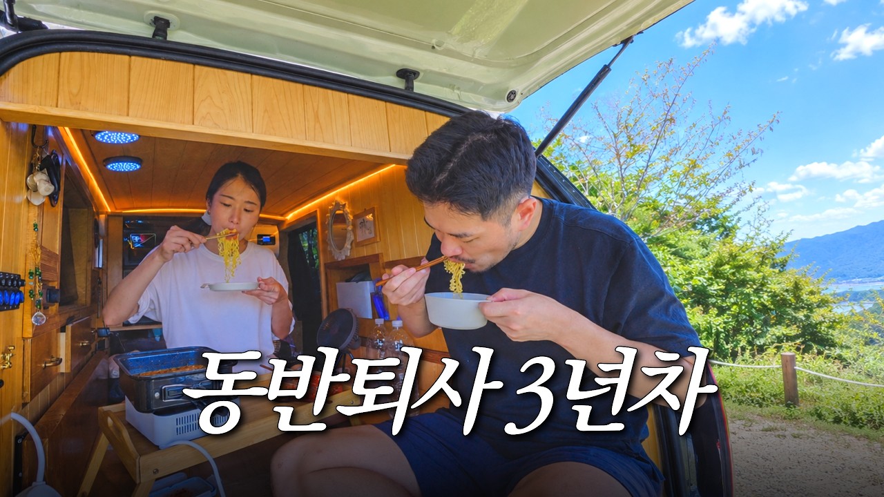 3년째 여행하며 사는 30대 부부.. 앞으로 계속 이렇게 살아도 될까?
