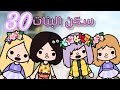 مسلسل سكن البنات حلقة رقم 30 توكا بوكا إثارة دراما تشويق 